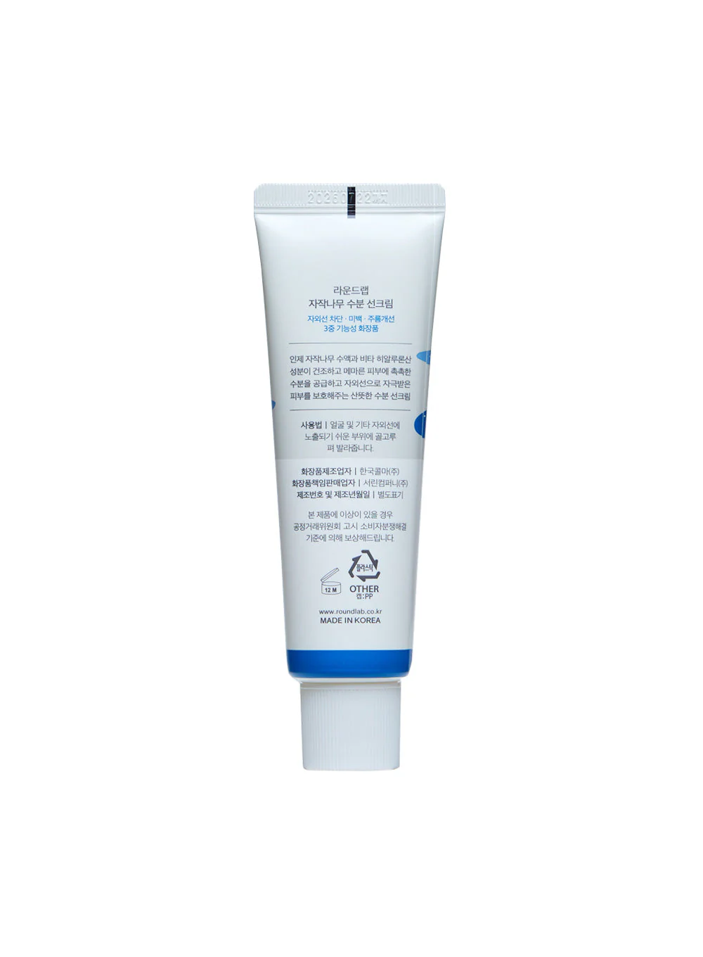 Birch Moisturizing Sunscreen Duo Set (50ml*2ea) - Image 12