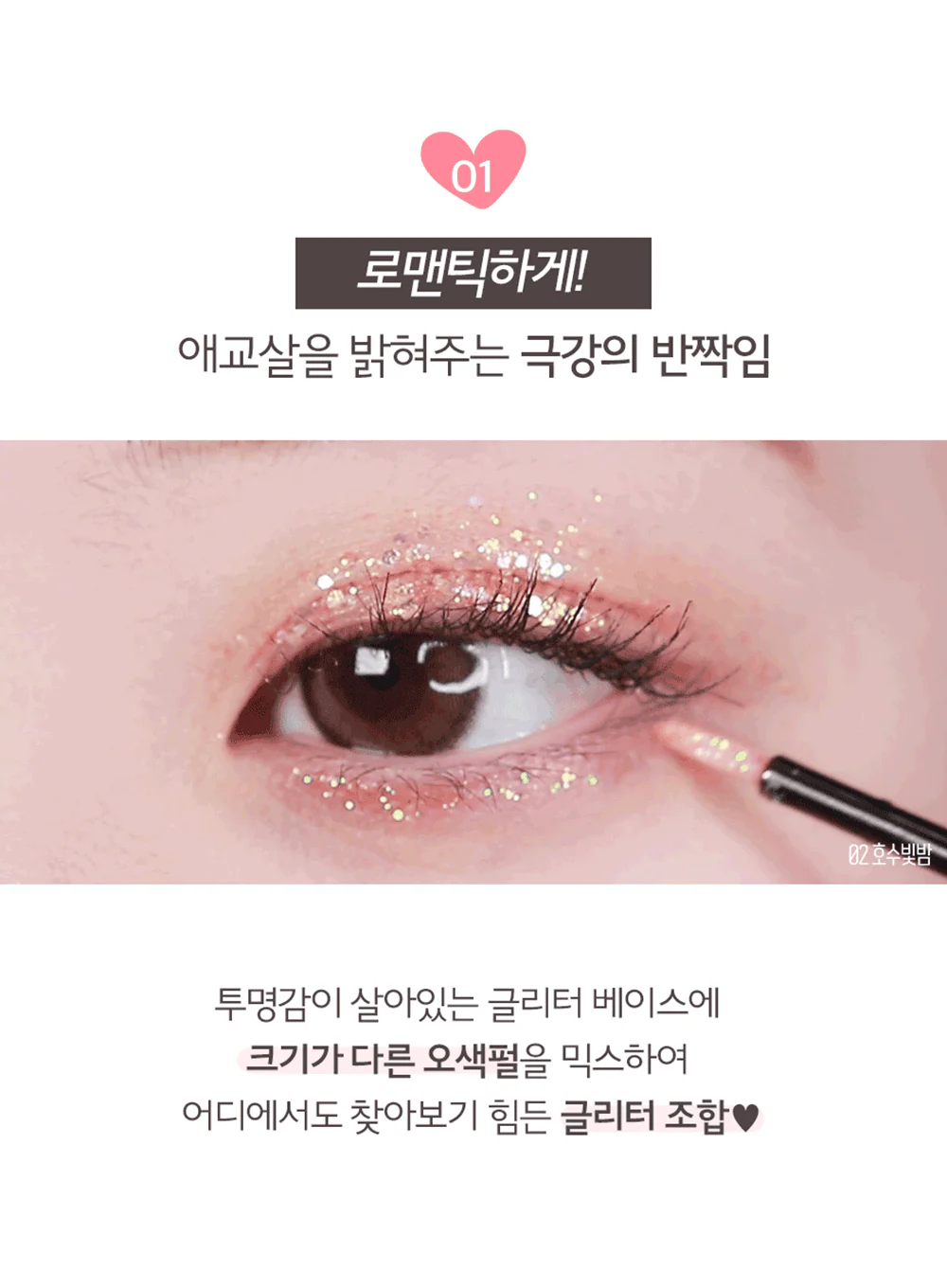 Shabam Shabam Romantic Glitter (2.7g, 3g) - Image 11