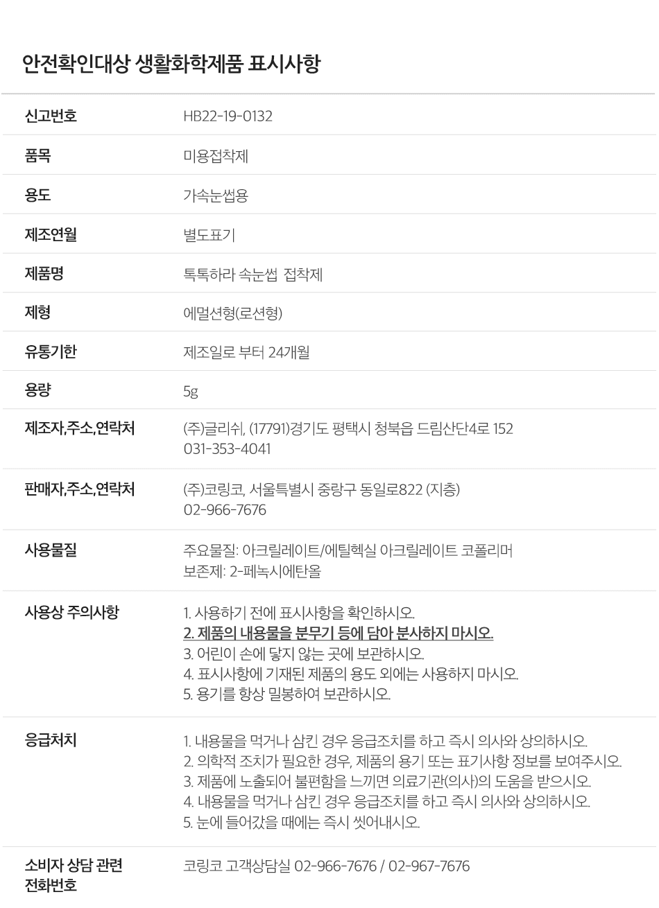 TOKTOKHARA Eyelash Glue (5g) - Image 6