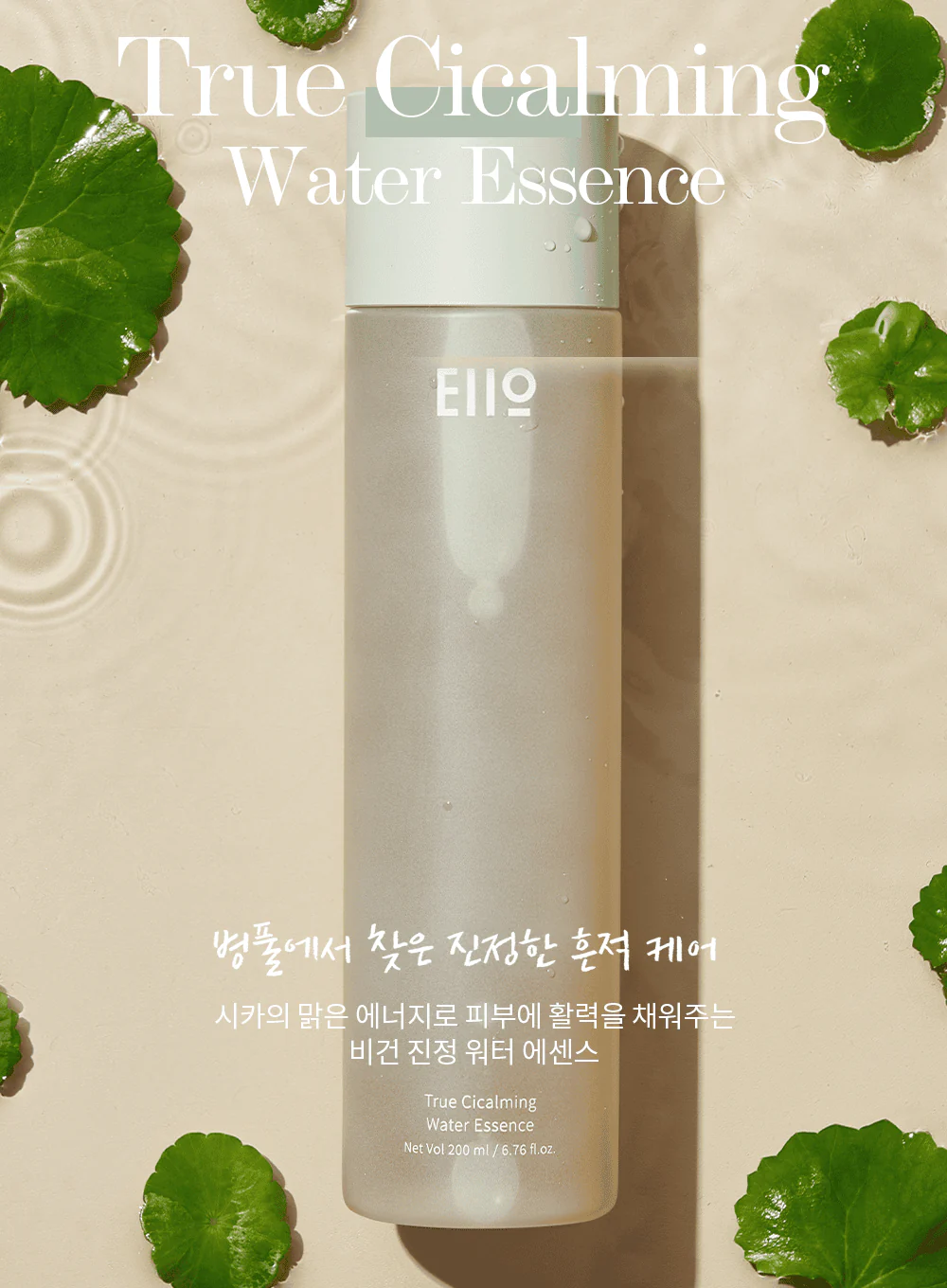 True Cicalming Water Essence (200ml) - Image 2
